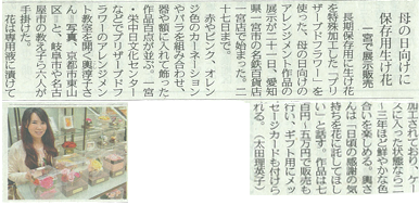 2014年4月22日　中日新聞　掲載